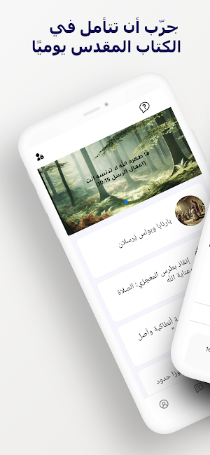 تأمل في الكتاب المقدس Screenshot 0