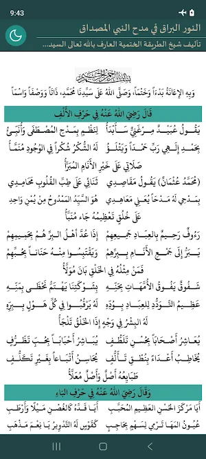 An Nurul Barraq (النور البراق) Screenshot 0