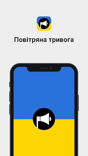 Повітряна тривога Screenshot 0
