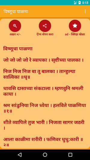 Vishnucha Palna - Marathi Screenshot 0