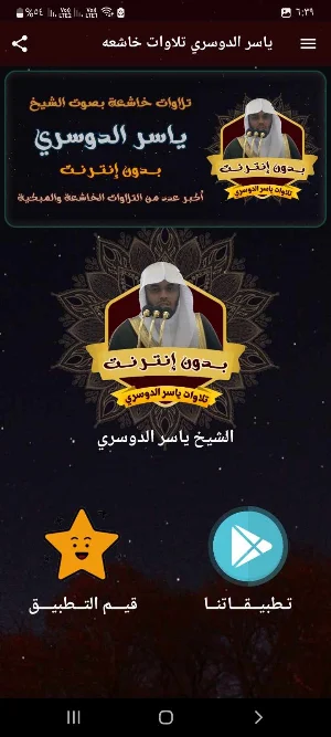 ياسر الدوسري تلاوه خاشعه بدونت Screenshot 1