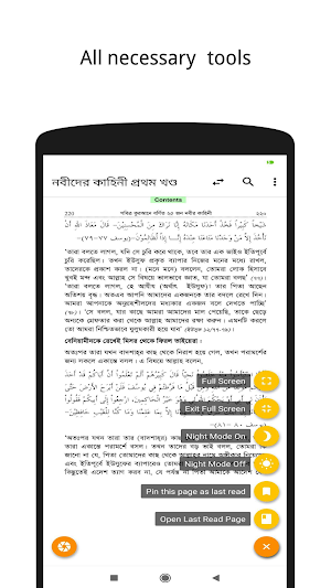 নবীদের কাহিনী - Nobider Kahini - Nobider Jiboni Screenshot 1