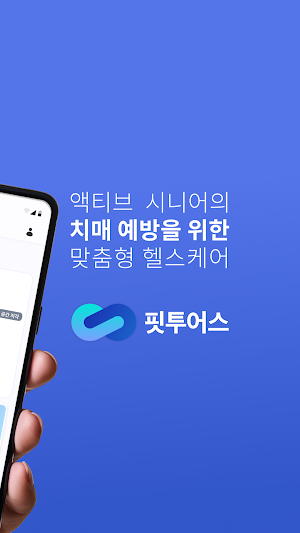 핏투어스 Screenshot 1