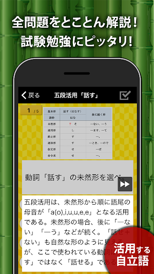 中学生の国語文法勉強アプリ Screenshot 1