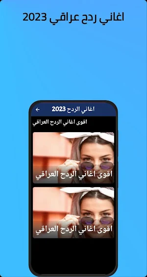 اغاني ردح بدون نت| 2023 Screenshot 0