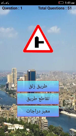 تعليم إشارات المرور Screenshot 2
