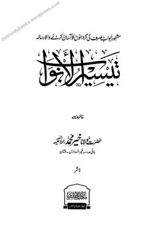 Taiseer Ul Abwab Screenshot 0