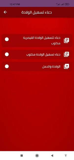 دعاء تسهيل الولادة Screenshot 0