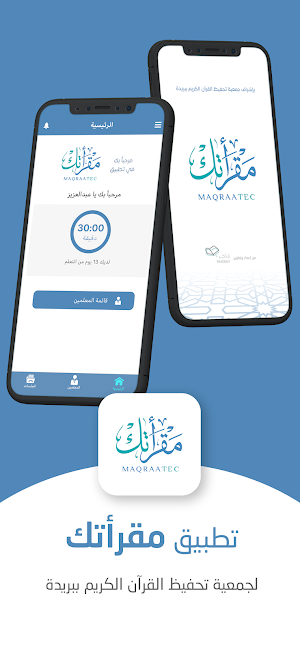 Maqraatec Screenshot 3