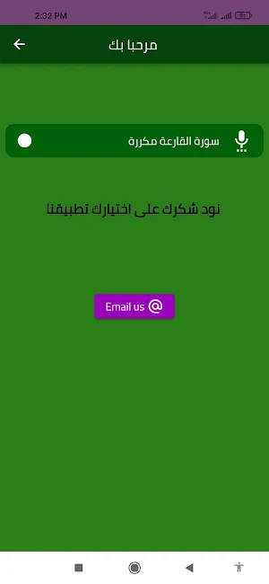 سورة القارعة مكررة Screenshot 1