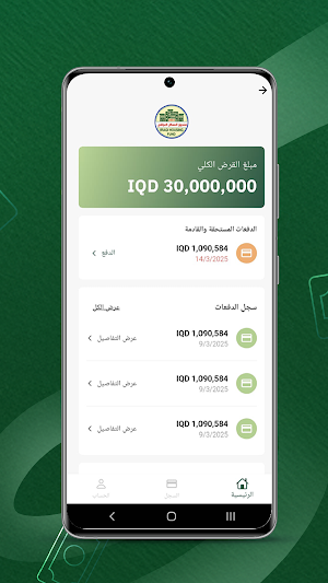 صندوق الإسكان العراقي Screenshot 3