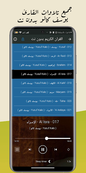 اجمل تلاوات يوسف كالو بدون نت Screenshot 2