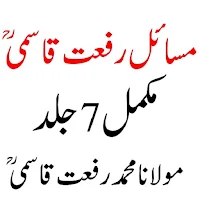 مسائل رفعت قاسمی