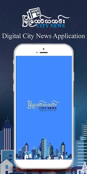 မြို့တော်သတင်း Screenshot 0