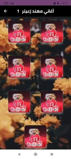 اغاني مهند زعيتر بدون نت 2024 Screenshot 0