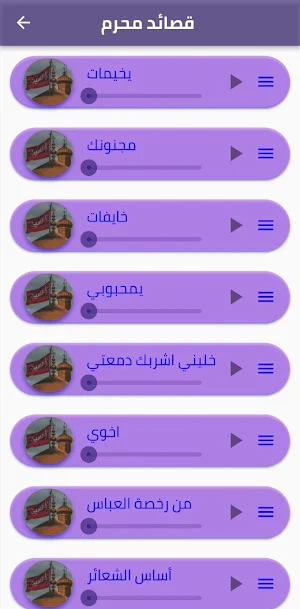 لطميات عمار الكناني/محرم Screenshot 0
