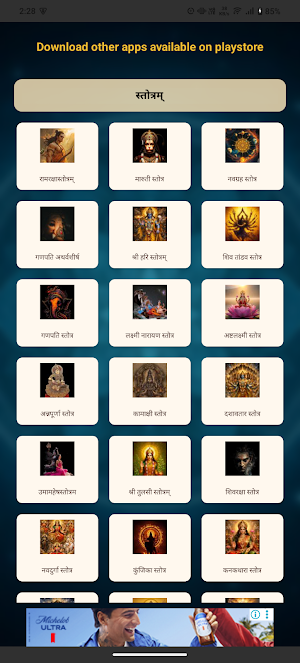 Shiv Stuti With Audio & lyrics Screenshot 2