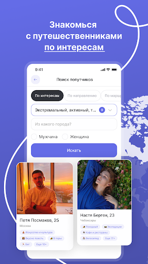 Погнали! — поиск попутчиков Screenshot 0