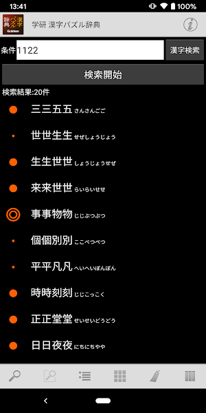 学研 漢字パズル辞典 Screenshot 0