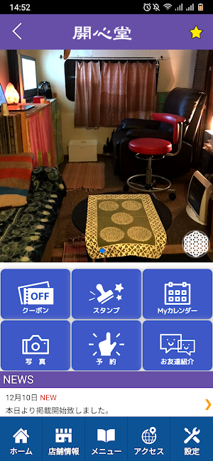 開心堂療術院　公式アプリ Screenshot 1