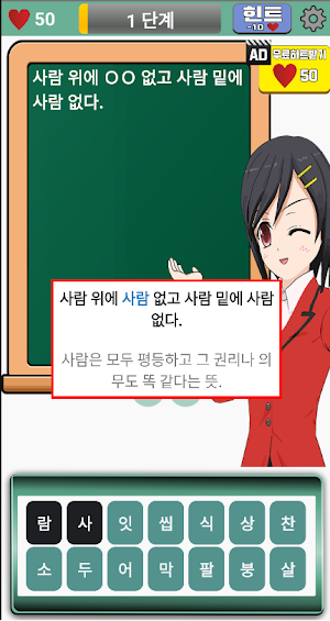 속담퀴즈 - 한국어 속담 마스터 Screenshot 3