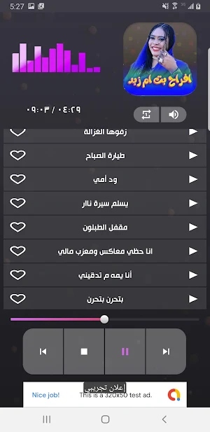 جميع اغاني افراح بت ام زبد Screenshot 3