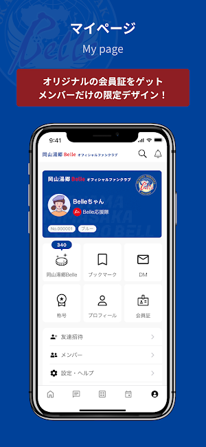 岡山湯郷Belle オフィシャルファンクラブ Screenshot 2