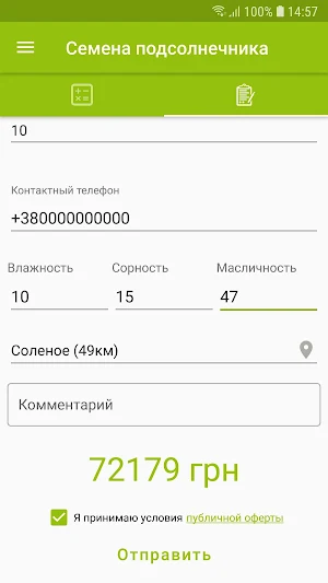Калькулятор семечки Потоки Screenshot 2