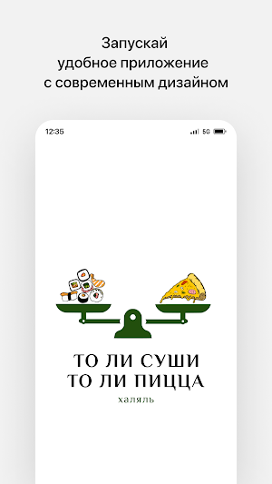 То ли суши / То ли пицца Screenshot 0