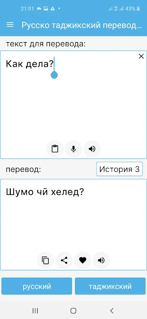 Русско таджикский переводчик Screenshot 0