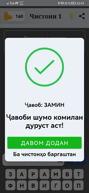 Чистонёбак - бозии тоҷикӣ Screenshot 3