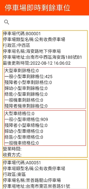 台南市停車空位查詢 Tainan Parking screenshot 7