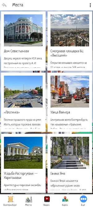 Екатеринбург Screenshot 1