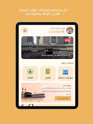 Al mahaba - المهابة Screenshot 2