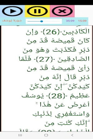 Quran Recitation by Ali Jabir Screenshot 2