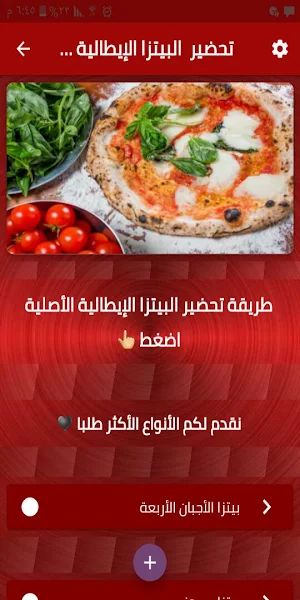 تحضير البيتزا الإيطالية في الم Screenshot 0