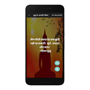 Buddha Quotes in Hindi - गौतम बुद्ध के अनमोल विचार Screenshot 3
