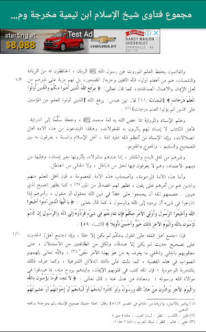 مجموع فتاوى شيخ الإسلام ابن تيمية Screenshot 3