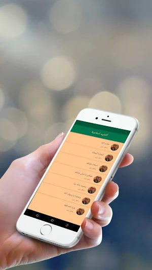 أناشيدي Screenshot 0
