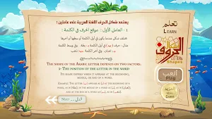 أشكال الحروف - Arabic Game Screenshot 2