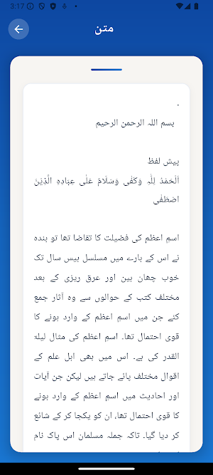 Ism-e-Azam | The Greatest Name Screenshot 1