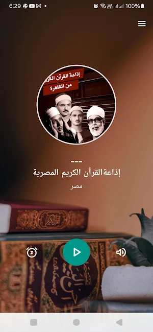 Egyptian Holy Quran Radio Screenshot 0