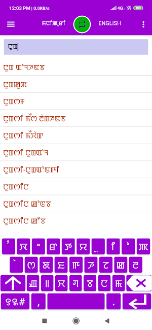 Manipuri English Dictionary Screenshot 1