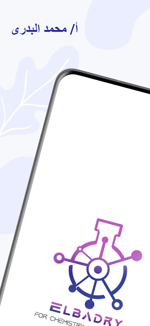 منصة البدري التعليمية Screenshot 0