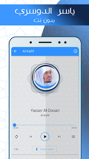 سورة الكهف بدون نت مكتوبة بصوت الدوسري Screenshot 1