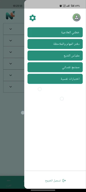 نفساني - استشارات نفسية عن بعد Screenshot 2