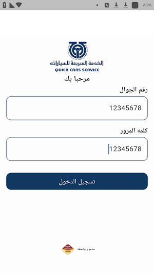 الخدمة السريعة للسيارات Screenshot 1