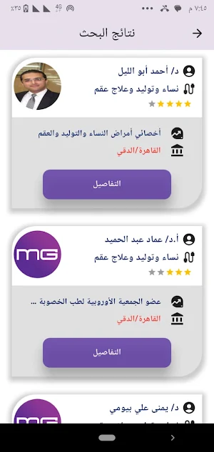 الدليل الطبي Screenshot 3