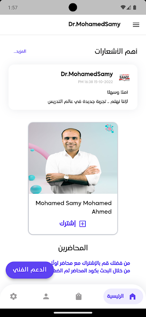 Dr Mohamed Samy (Physics) Screenshot 2