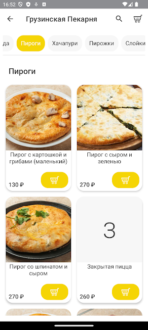 Грузинская Пекарня Screenshot 1